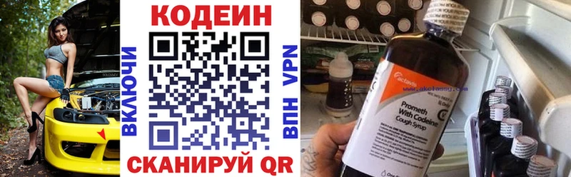 Кодеин напиток Lean (лин)  Купить  Юрьев-Польский 